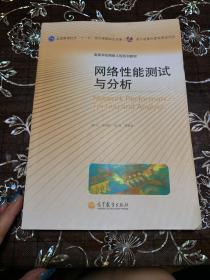 网络性能测试与分析