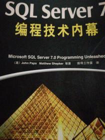 SQL Server 7编程技术内幕