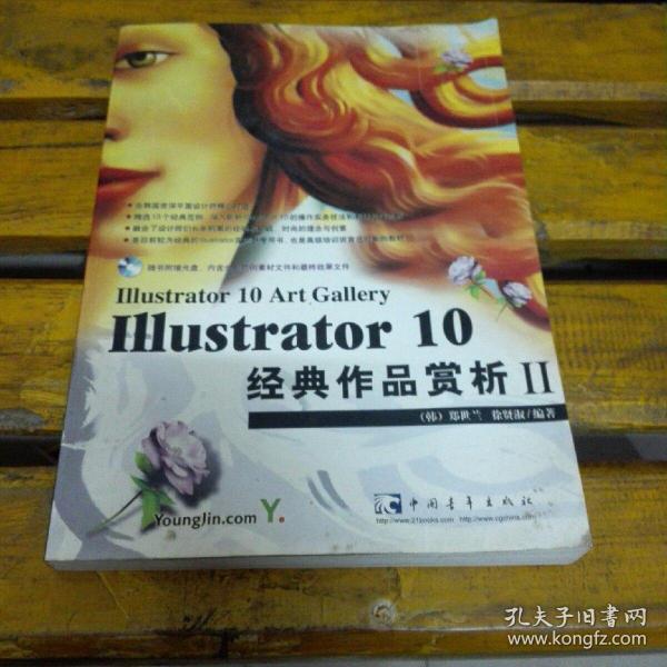 Illustrator 10经典作品赏析.II