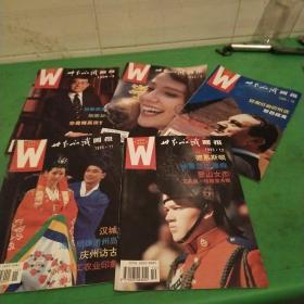世界知识画报1995年(3.9.10.11.12)5本合售