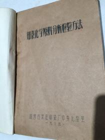 棉布化验资料（半成品质量鉴定方法印染棉布 印染化学原料分析检验方法 染料分析检验方法）。