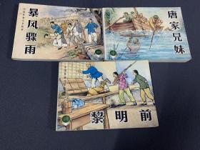 中国革命斗争故事(2全3册)