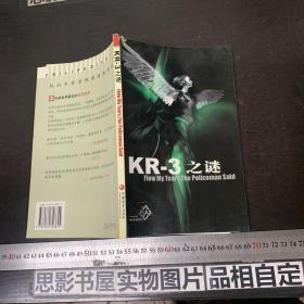 KR-3之谜