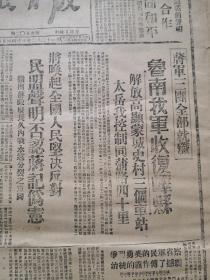 民国三十六年延安版解放日报12页