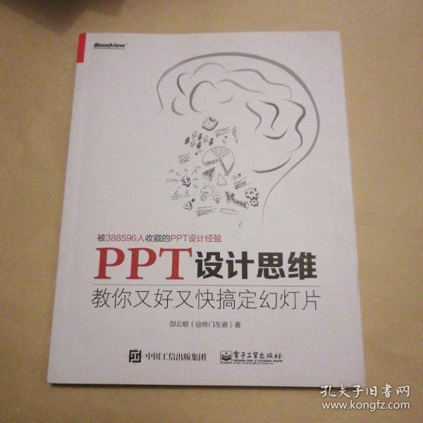 PPT设计思维：教你又好又快搞定幻灯片