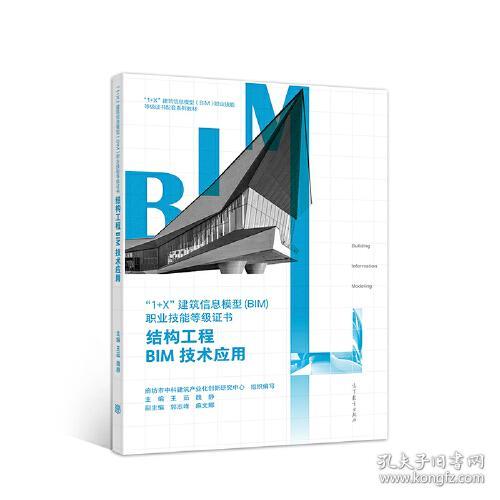 结构工程BIM技术应用