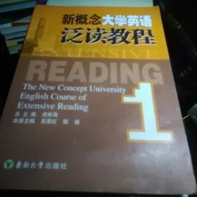 新概念大学英语泛读教程1