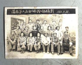 1951年蒲县第二区全体干部摄影