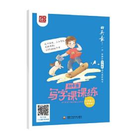 初中生写字课课练七年级下