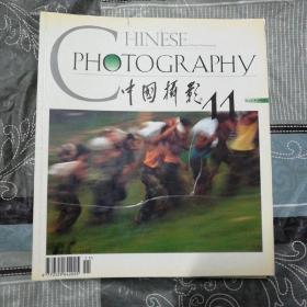 中国摄影