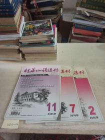 短篇小说选刊。  2005/（2，7，11）共3本合售