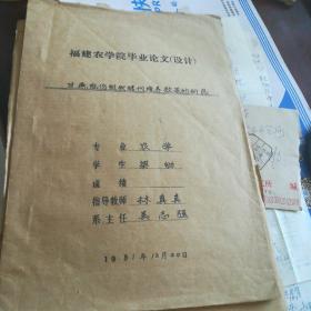 福建农学院毕业论文一本【甘蔗愈伤组织继代培养效果的研究】16开22页