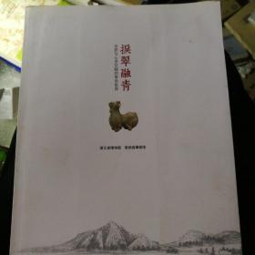 捩翠融青 : 自然与心灵交融的青色世界