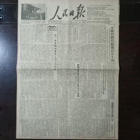 生日报原版人民日报1951年12月19日对开六版全
社论:进一步巩固和发展宣传员的队伍，全国宣传员超过百五十万，我方为了打破僵局解除美方一切藉口提议双方交换全部战俘资料，孔原:为严禁走私而斗争，萍乡煤矿机厂依靠群众彻底清查资产，中共中央华北局宣传部关于河北大名县群众宣传工作的通报，资耀华:工商业者要从实践中进行思想改造，北越人民军攻克图富等法军据点获得重大胜利，做好工厂保安检查工作（画刊）