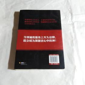 领袖服务力：解构领袖服务力的七大特质