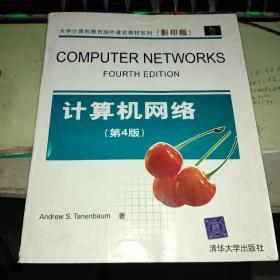 计算机网络：第4版