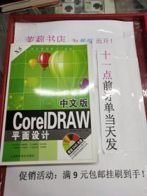 新手学图解入门速成：中文版CorelDRAW平面设计