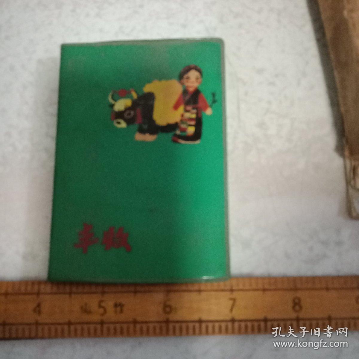 空白笔记本：丰收