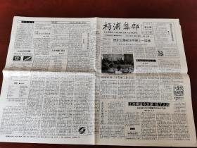 1991年，上海《杨浦集邮》第12期单期有六份，内有赴三河古镇寄赈灾原地首日封的文字，图片内容