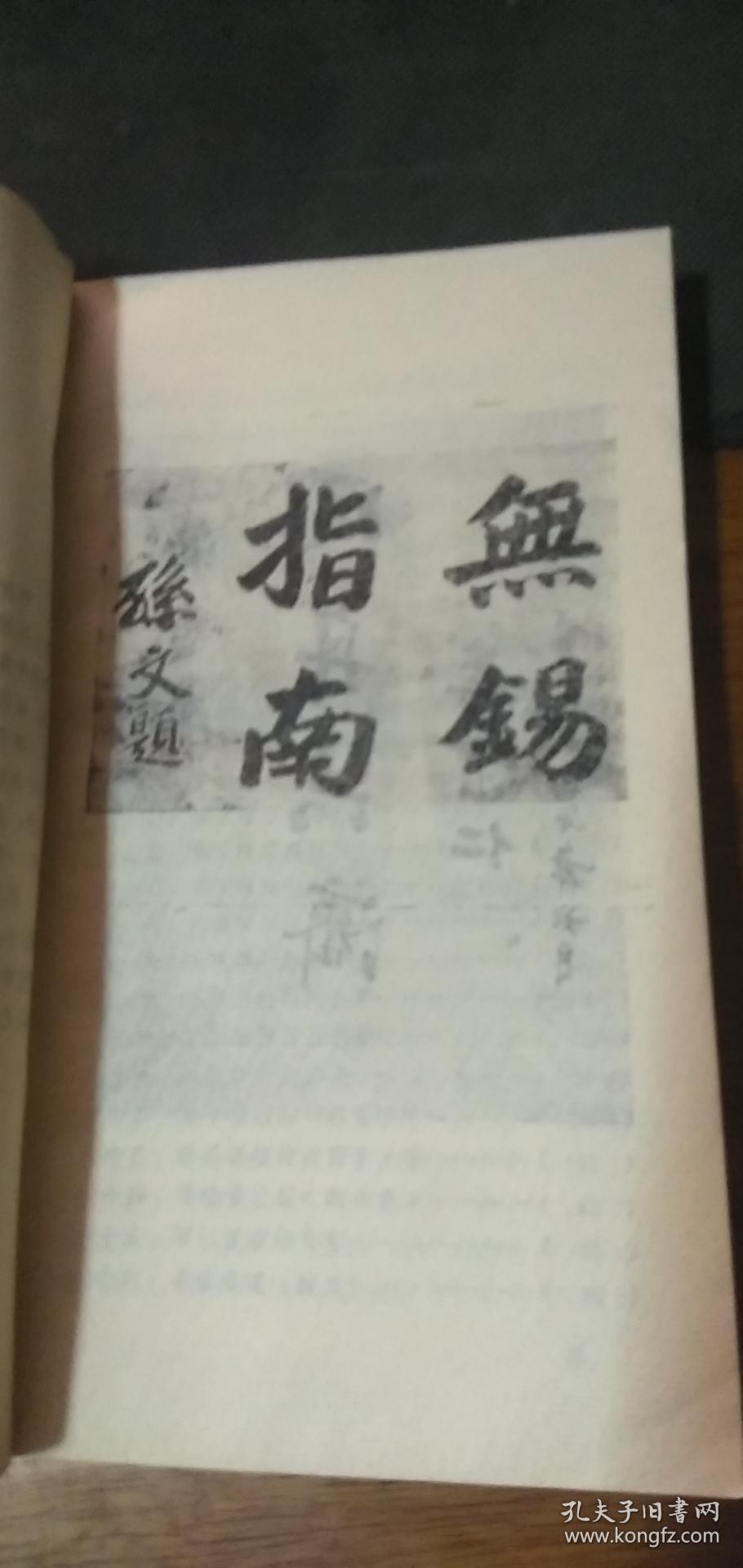【江南感旧录 】1987年一版一印 仅印7000册 私藏品