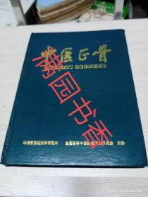 中医正骨1998年1－6