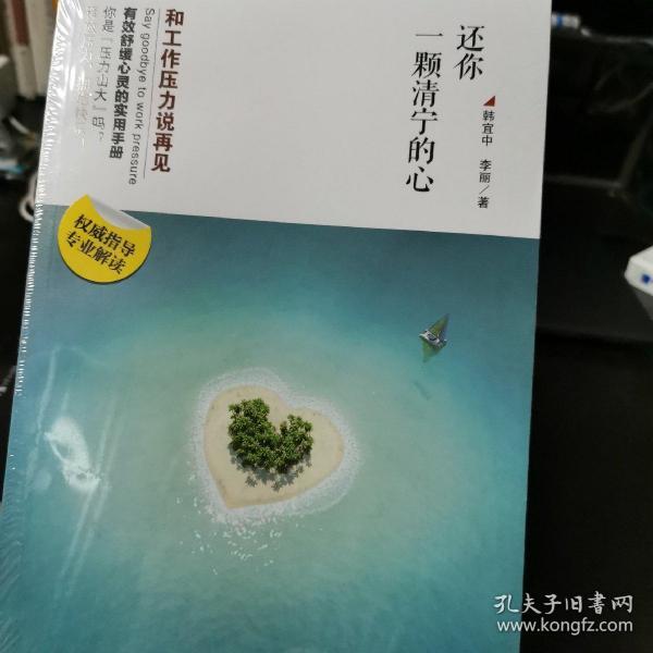 还你一颗清宁的心：和工作压力说再见