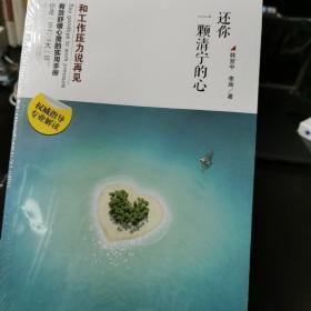 还你一颗清宁的心：和工作压力说再见