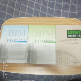 BIM(技术概论+建模应用技术+应用案例分析）