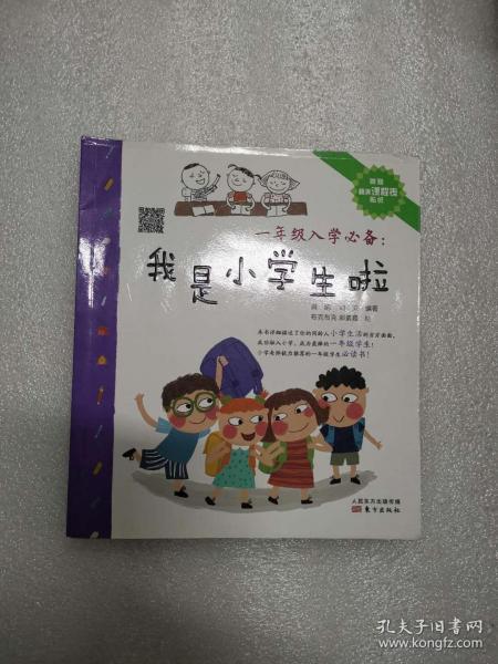 一年级入学必备：我是小学生啦