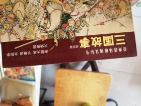 经典连环画阅读丛书：三国故事（战役篇） 赤壁大战 长坂坡 失街亭 火烧连营 全四本