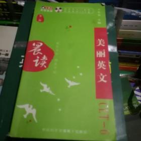 长喜：大学英语六级晨读美丽英文