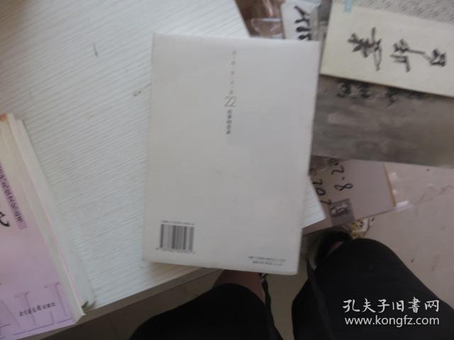 周而复文集22:往事回首录（下）