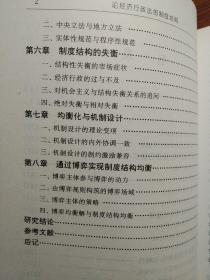 论经济行政法的制度结构：交易费用的视角