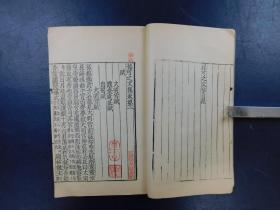 「孫可之文集 宋蜀刻本唐人集叢刊_」1冊