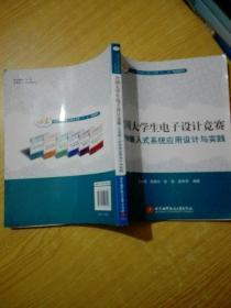 全国大学生电子设计竞赛ARM嵌入式系统应用设计与实践