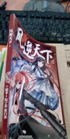 凤逆天下(1)(漫画版)