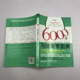 6000步与健康零距离