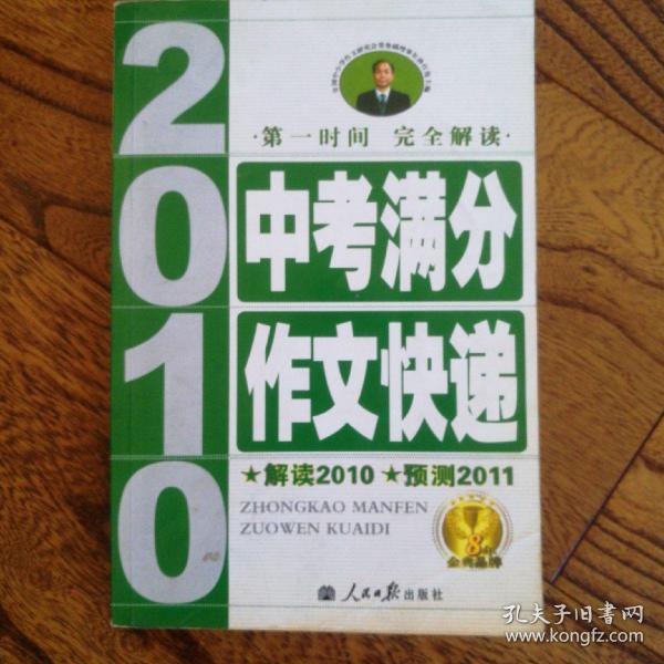 2011中考满分作文全解