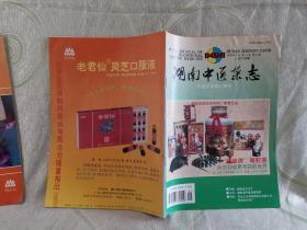 湖南中医杂志（ 1995：1）