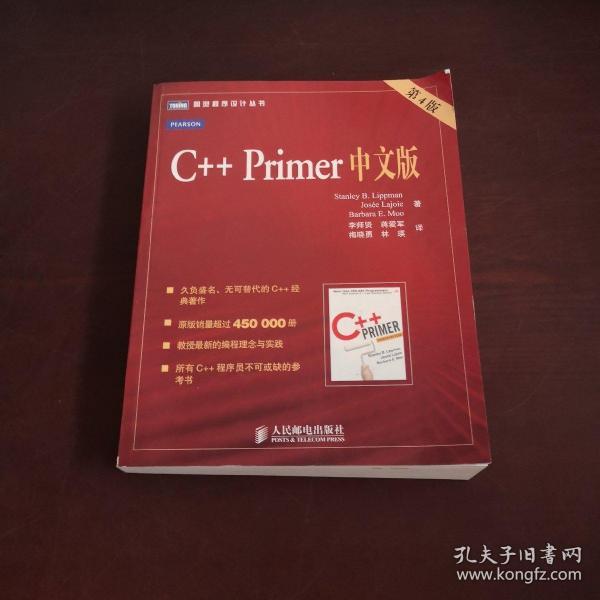 C++ Primer 中文版（第 4 版）