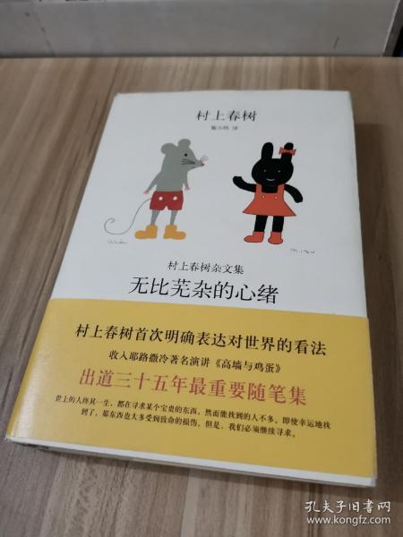 无比芜杂的心绪：村上春树杂文集