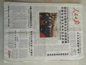 2014年1月7日人民日报  坚持走中国特色自主创新道路 不断在攻坚克难中追求卓越