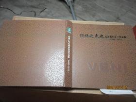 杨振之来也旅游规划作品集 2002-2012 精 7904       0
