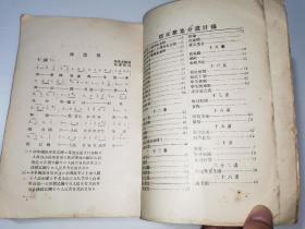 1930年抗战音乐集何安东著培正中学《培正歌集》一厚册