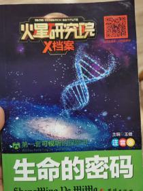 火星研究院X档案