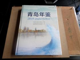 青岛年鉴  2019    未开封   书角流通中小磕碰   如图