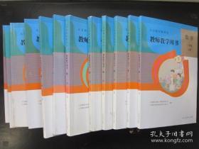 小学数学教师教学用书 1-6年级  上下册 全套 12本合售 【人教版】