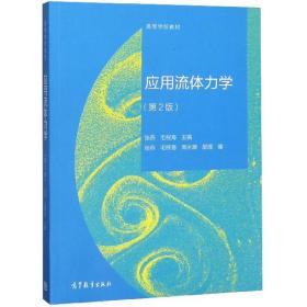 孔夫子旧书网--应用流体力学