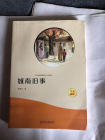 城南旧事