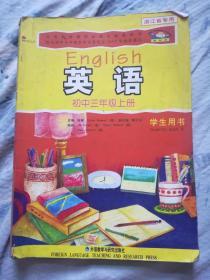 新标准英语：初中3年级（学生用书）（上册）